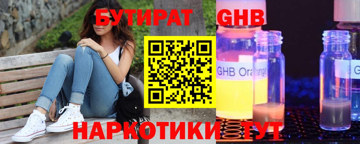 Бутират буратино Печора