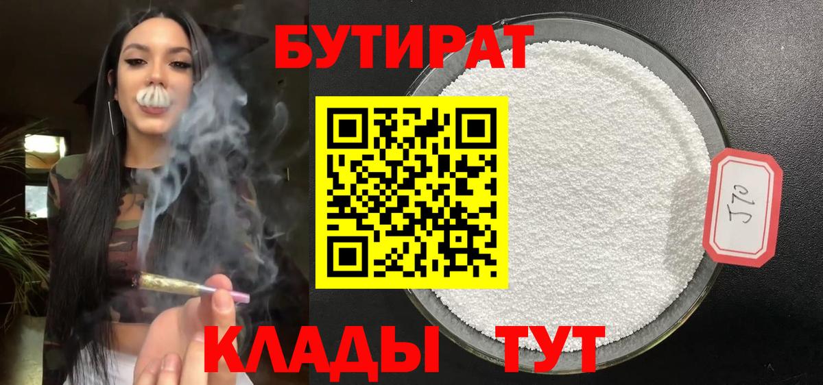 Бутират буратино  Вход с VPN  Печора 